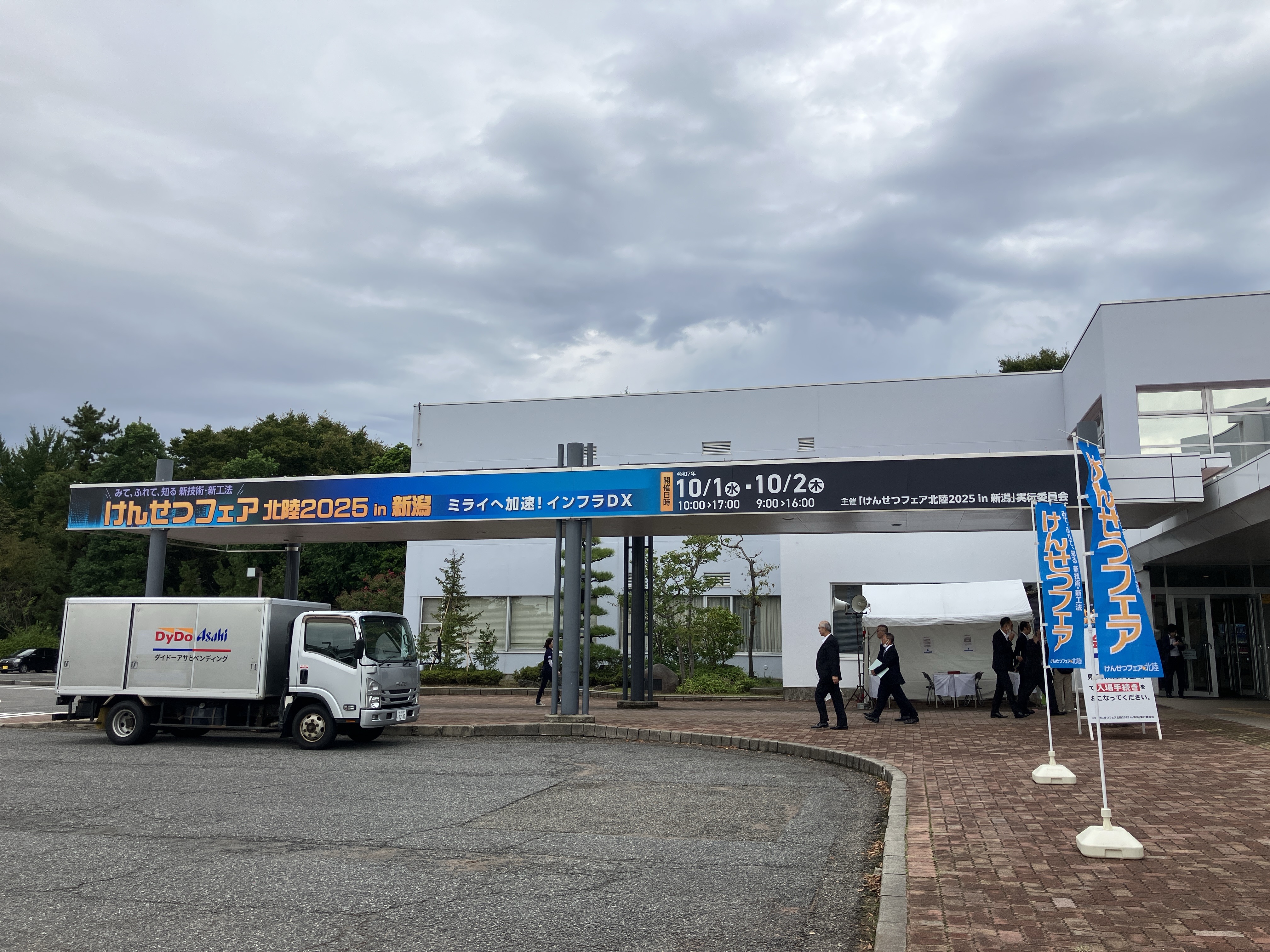 けんせつフェア北陸2025 in 新潟に出展しています！｜お知らせ｜株式